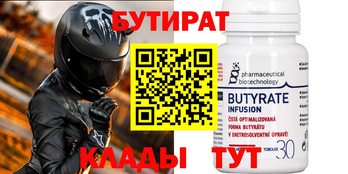 БУТИРАТ 99% Изобильный