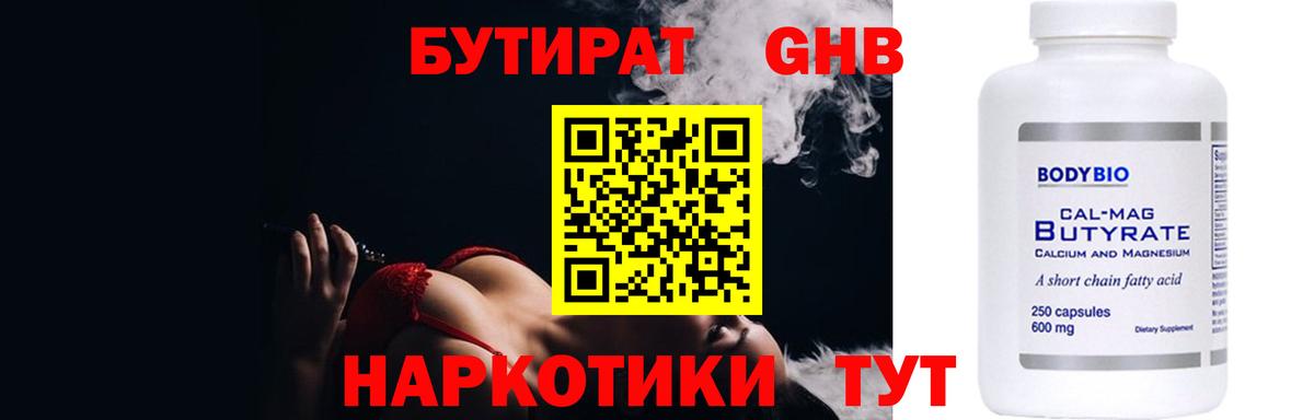 БУТИРАТ вода  Вход с VPN  Изобильный 