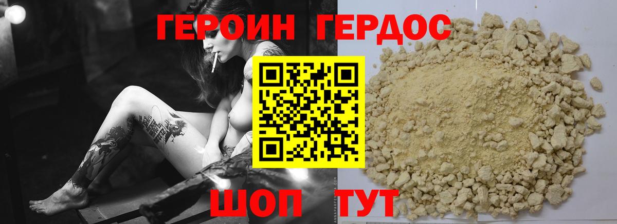 ГЕРОИН  ГЕРОИН Heroin  Вход с VPN  Изобильный 
